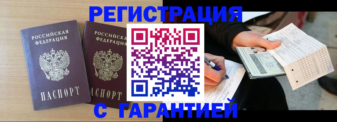 прописка законно в Усть-Джегуте